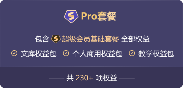 WPS会员中心
